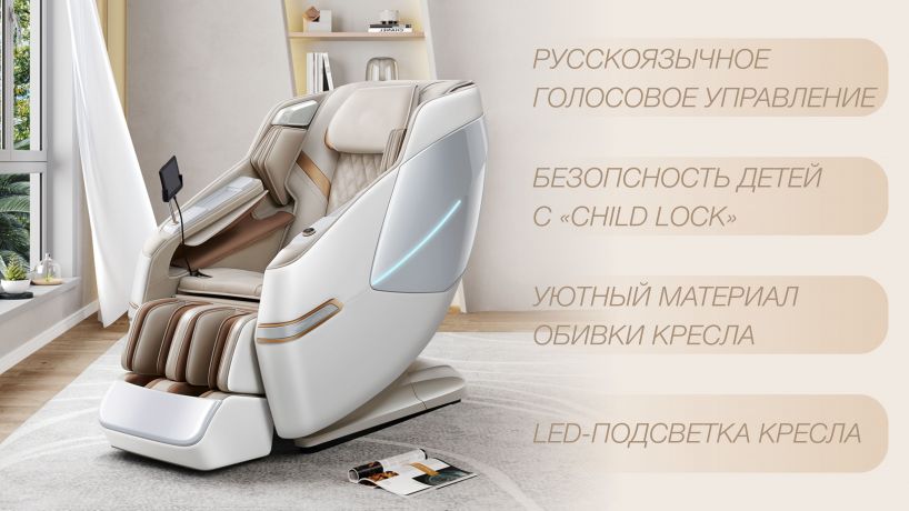 Массажное кресло Bodo Ekouda Beige